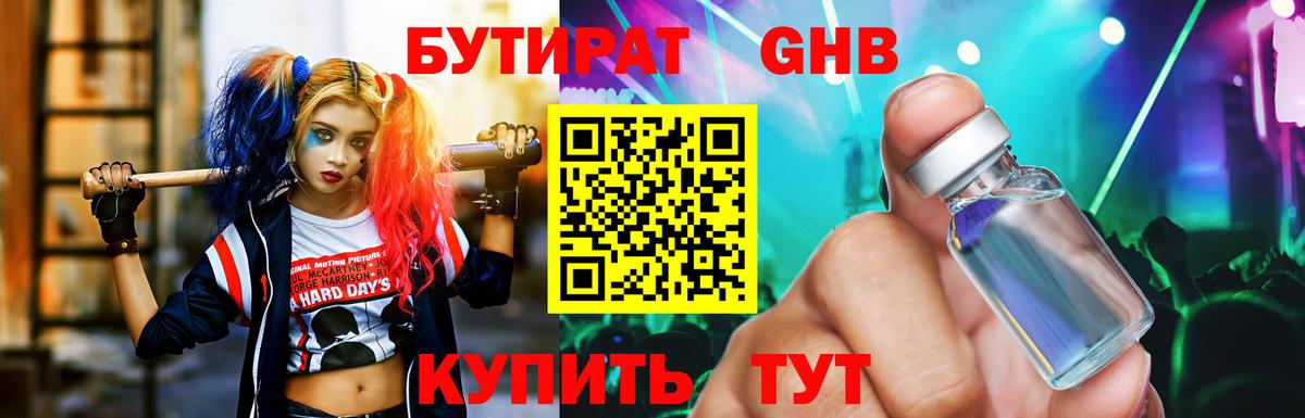 Бутират 99% Холмск