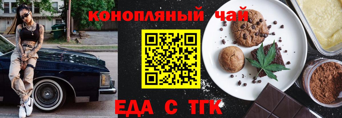 Холмск  Печенье с ТГК марихуана  Вход с VPN 