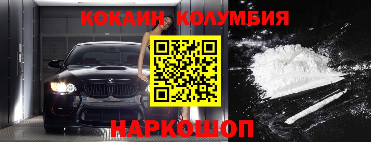 КОКАИН Columbia  Вход с VPN  Кокаин 97%  Холмск 
