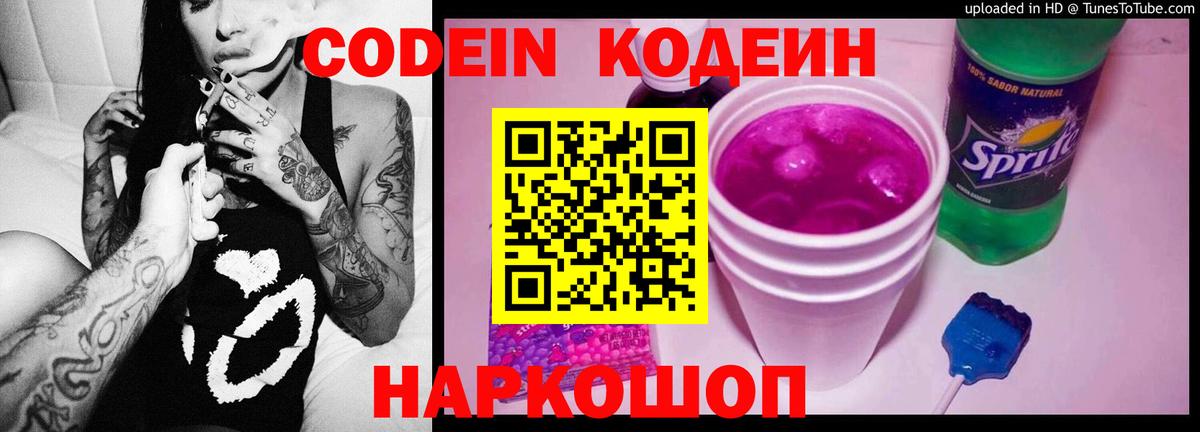 Кодеиновый сироп Lean Purple Drank  Вход с VPN  Холмск 