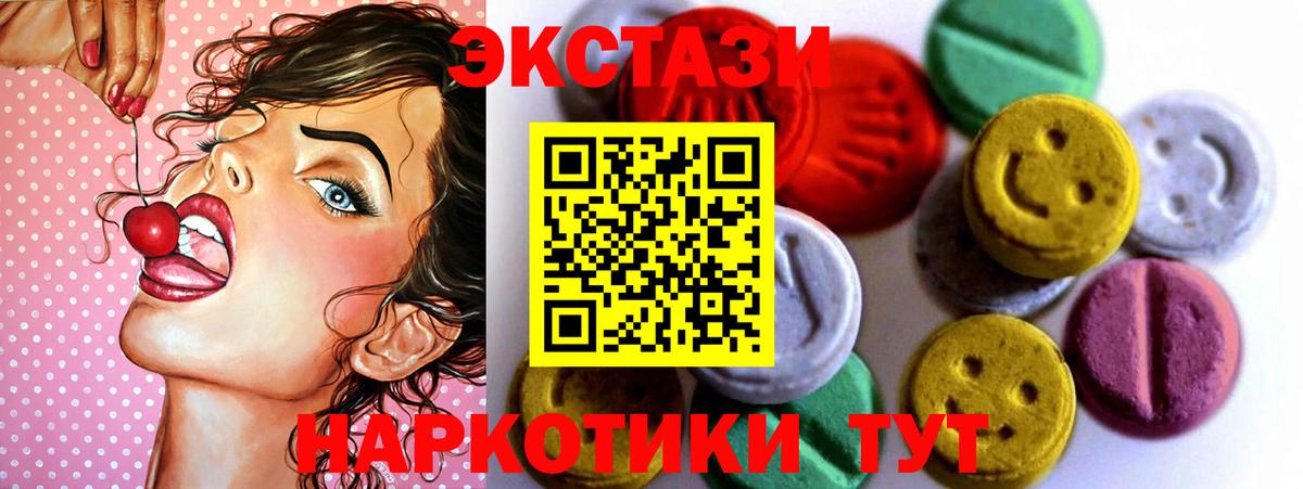 Ecstasy VHQ  ЭКСТАЗИ  Холмск  где купить   Вход с VPN  Ecstasy Дубай 