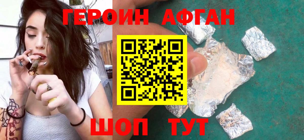 ГЕРОИН афганец Холмск