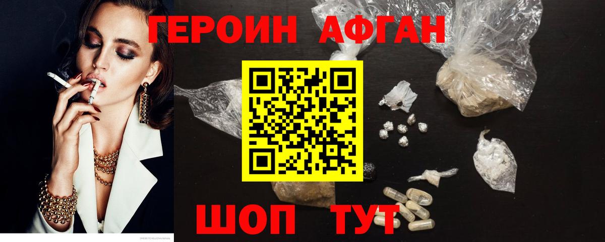 Героин Афган  ГЕРОИН  Холмск  Вход с VPN 