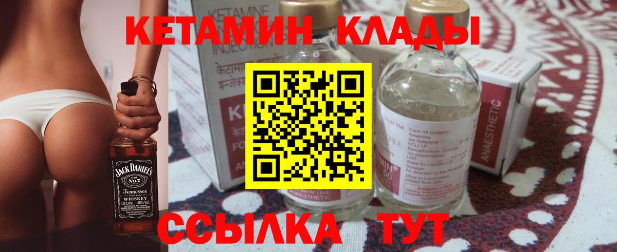 Кетамин VHQ Холмск