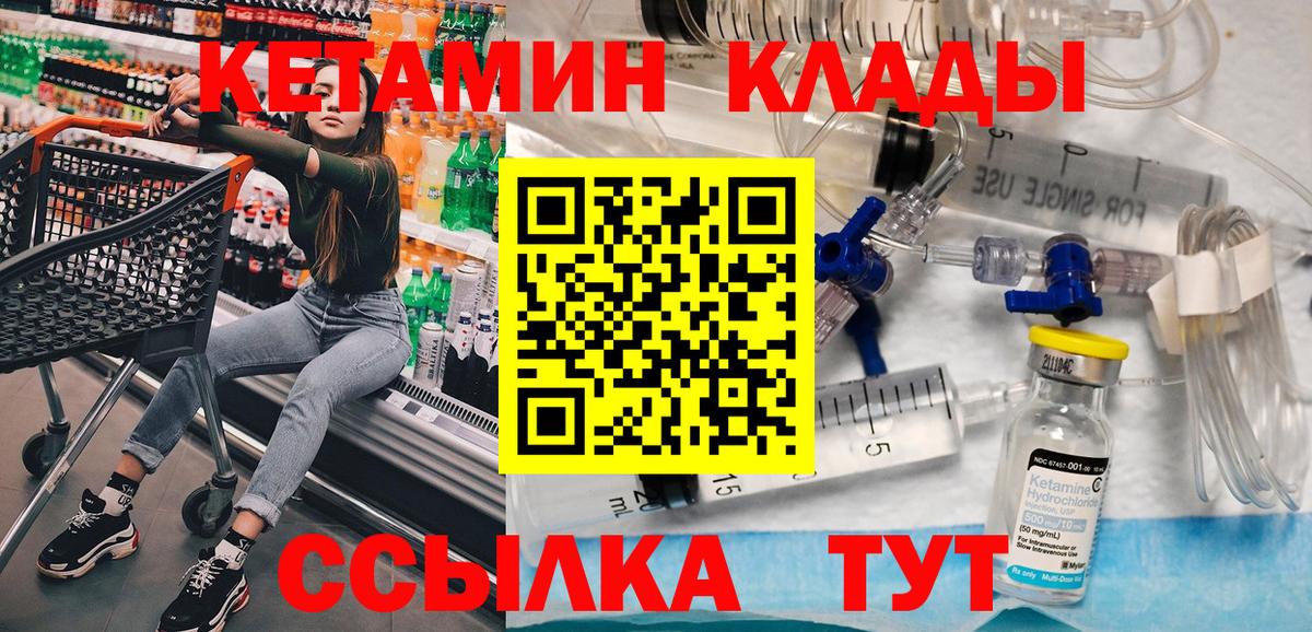 Холмск  Кетамин ketamine  Вход с VPN  Кетамин VHQ 