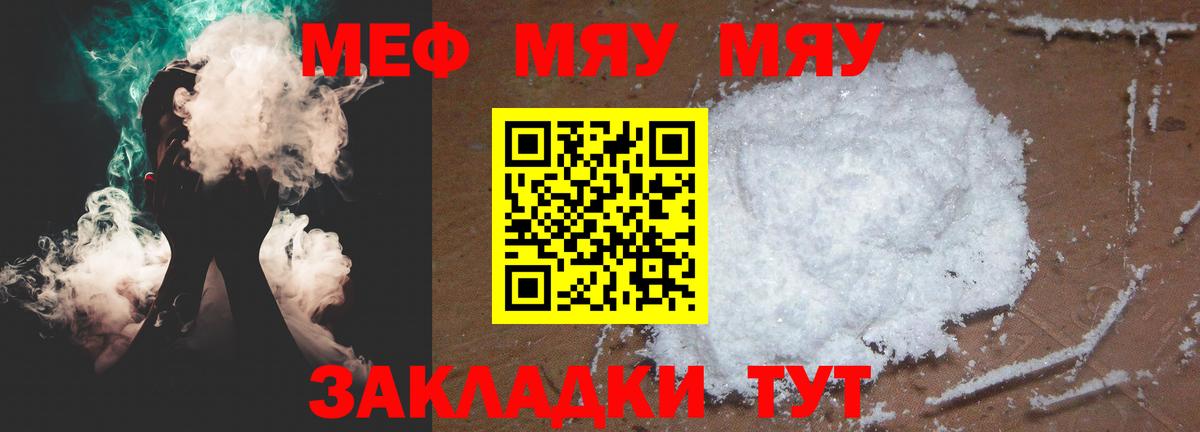 МЯУ-МЯУ кристаллы  Вход с VPN  Меф  Холмск  Мефедрон  Мефедрон мяу мяу 