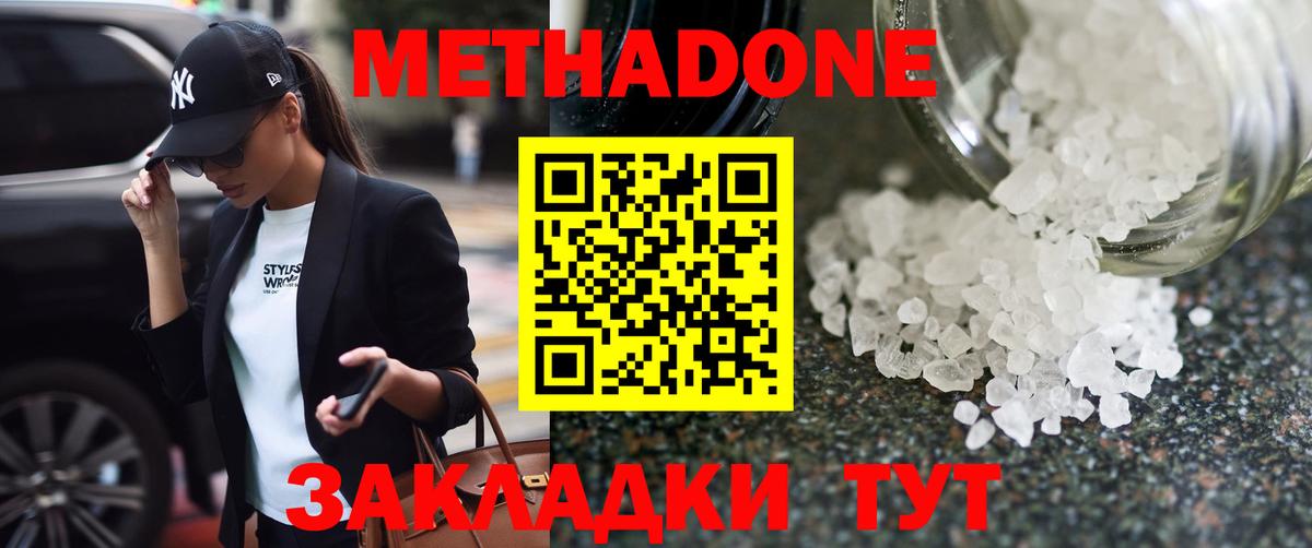 МЕТАДОН methadone Холмск