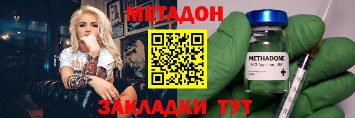 Холмск  МЕТАДОН VHQ  Вход с VPN  Метадон белоснежный 