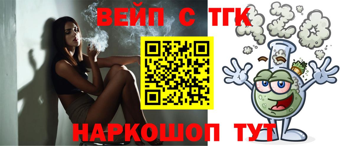 Холмск  Дистиллят ТГК вейп с тгк  Вход с VPN 